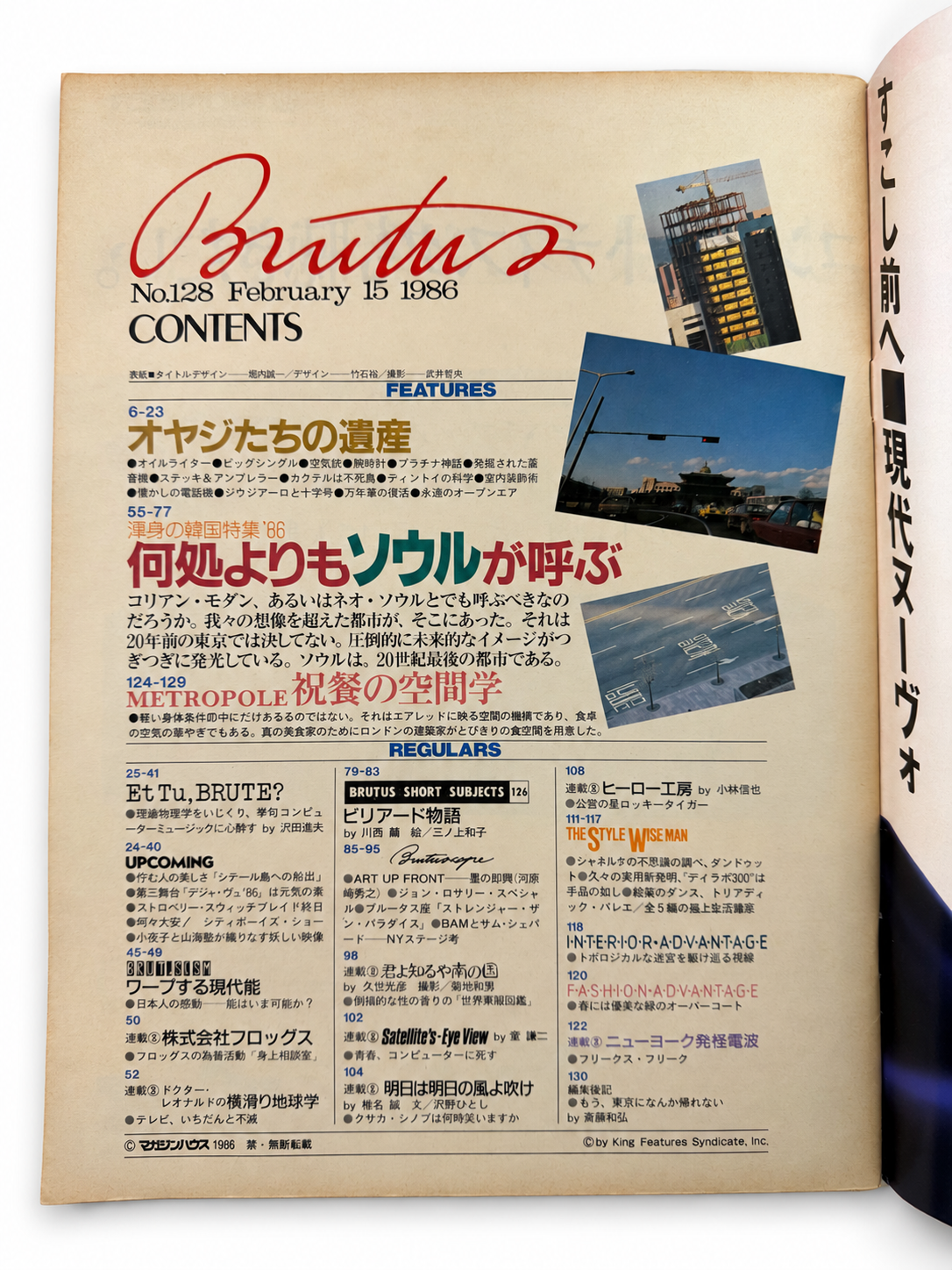 BRUTUS No.128 – ソウルが呼んでいる！