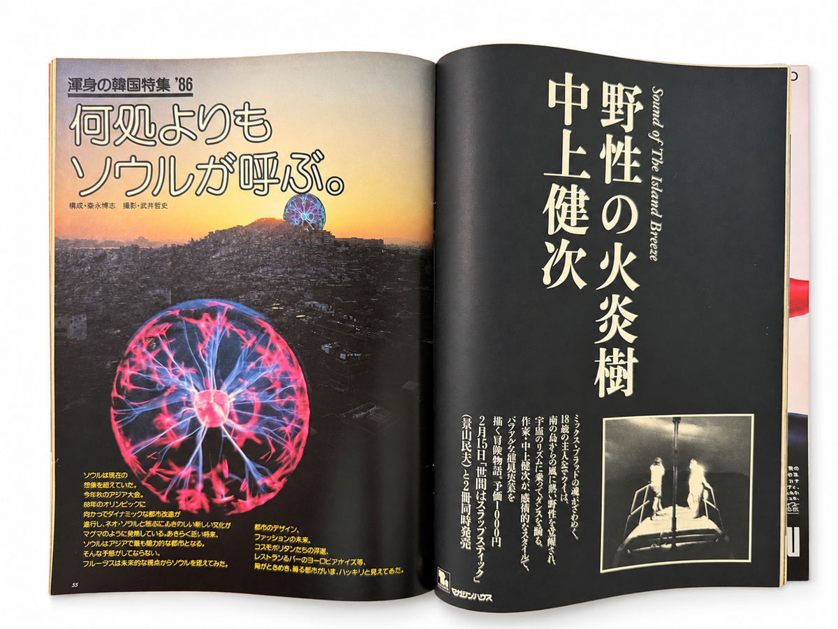 BRUTUS No.128 – ソウルが呼んでいる！