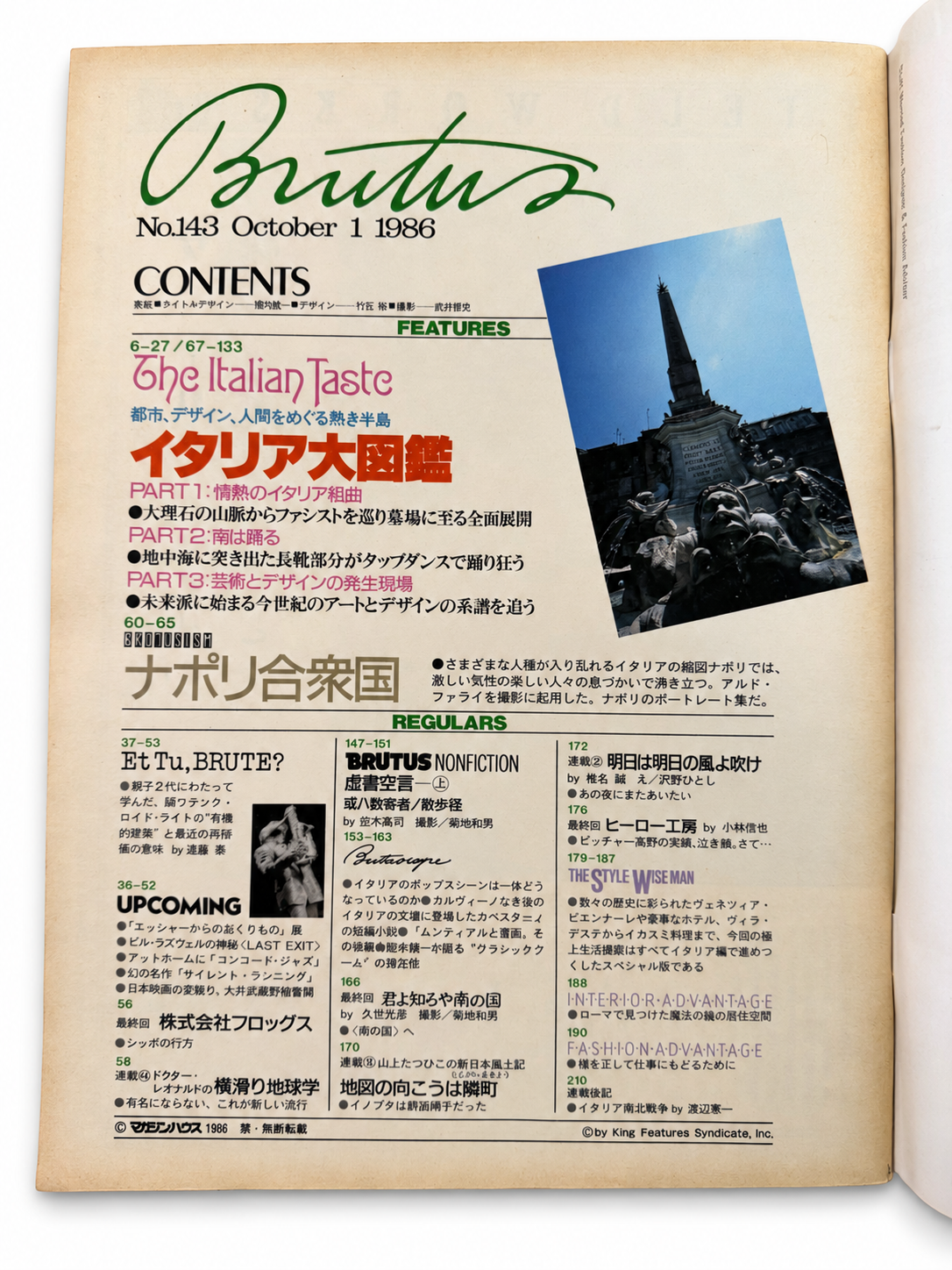 BRUTUS No.143 – イタリア大図鑑