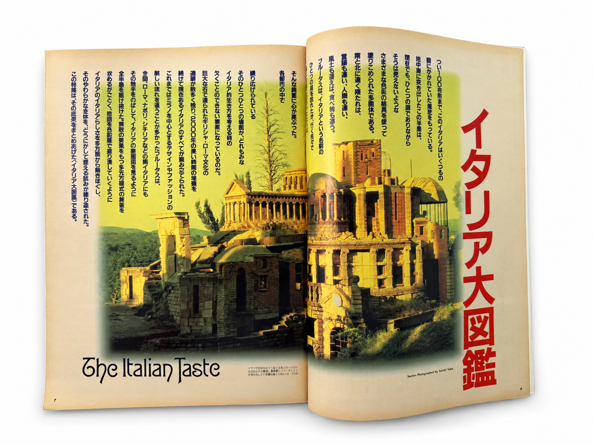 BRUTUS No.143 – イタリア大図鑑