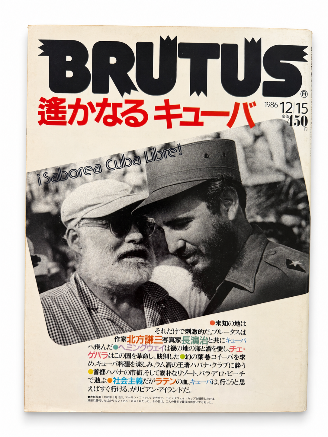 BRUTUS No.148 – 遥かなるキューバ
