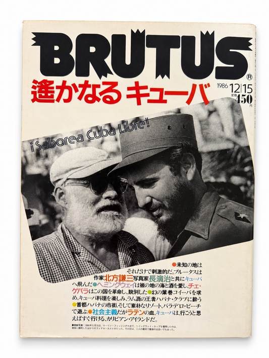 BRUTUS No.148 – 遥かなるキューバ