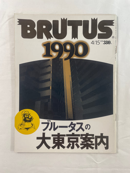 BRUTUS No.224 – ブルータスの大東京案内