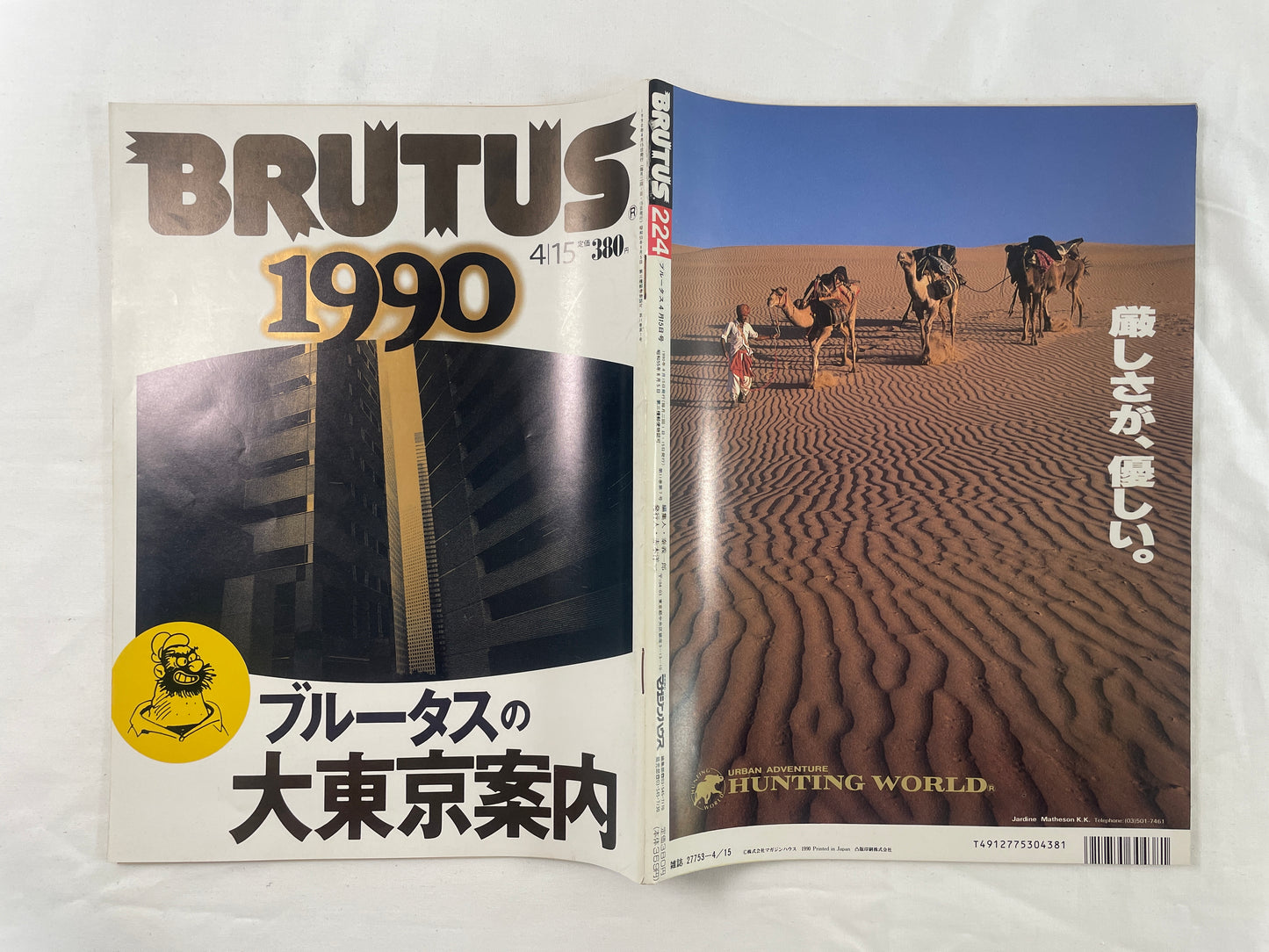 BRUTUS No.224 – ブルータスの大東京案内