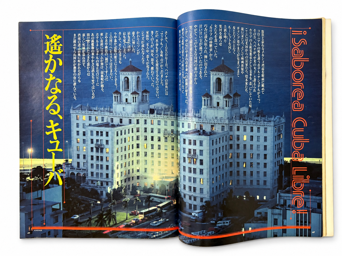BRUTUS No.148 – 遥かなるキューバ