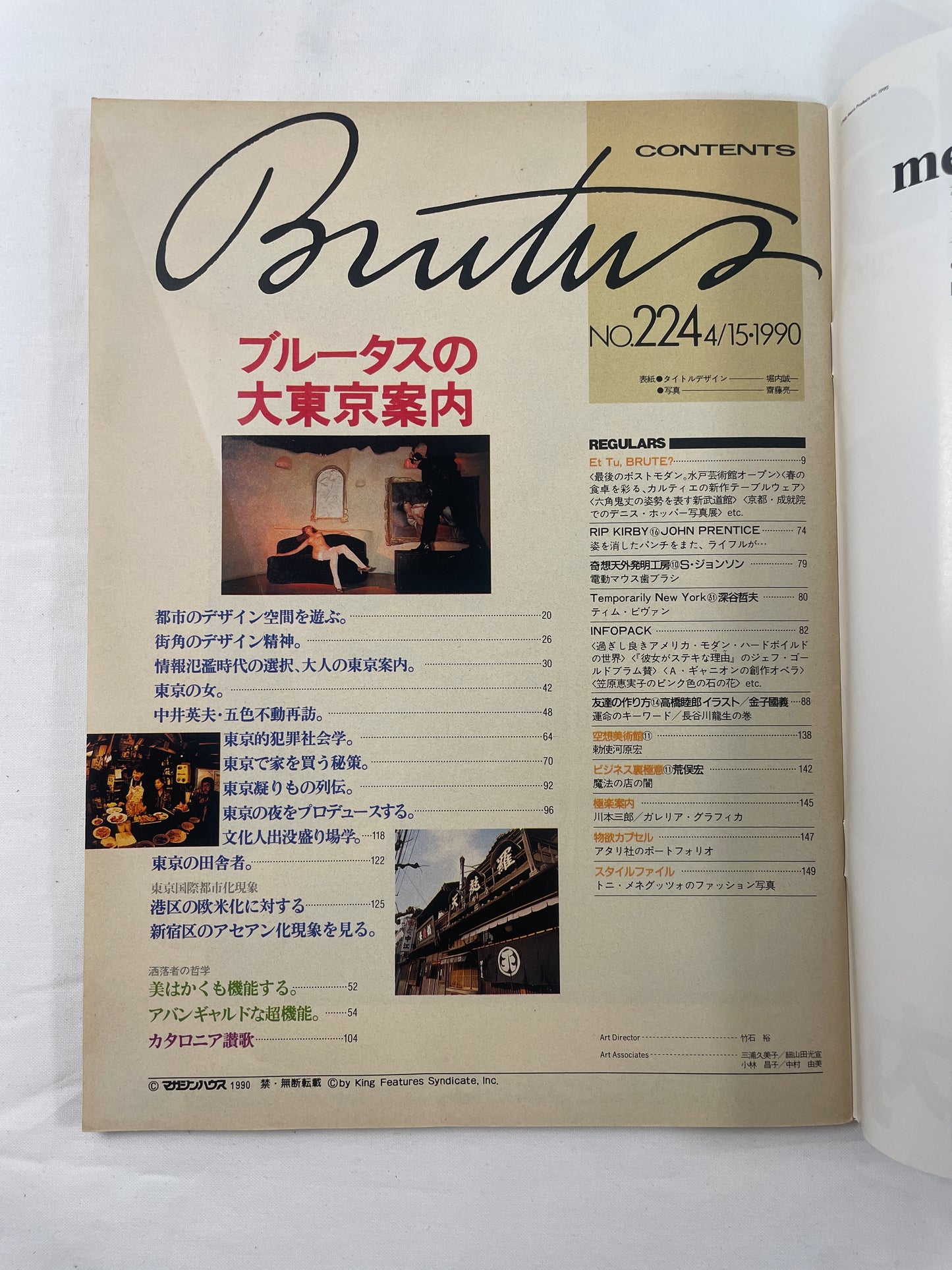 BRUTUS No.224 – ブルータスの大東京案内