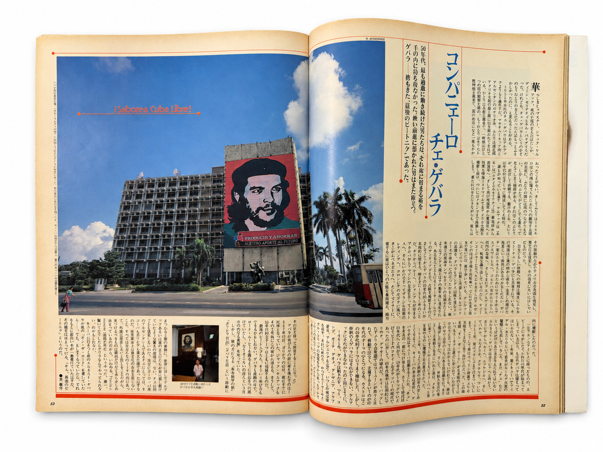 BRUTUS No.148 – 遥かなるキューバ