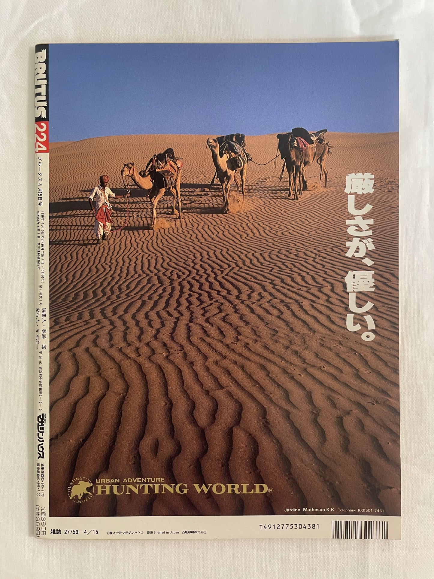 BRUTUS No.224 – ブルータスの大東京案内