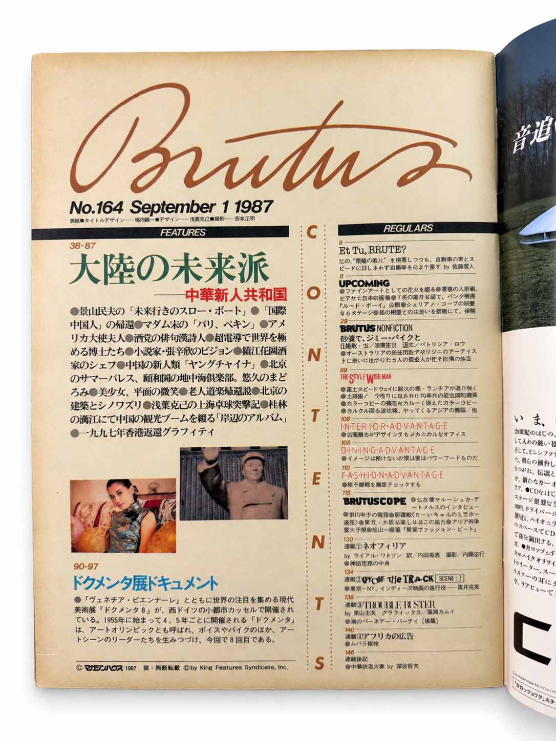 BRUTUS No.164 – 大陸の未来派