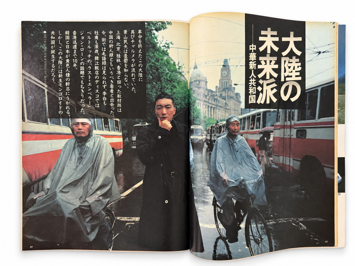 BRUTUS No.164 – 大陸の未来派