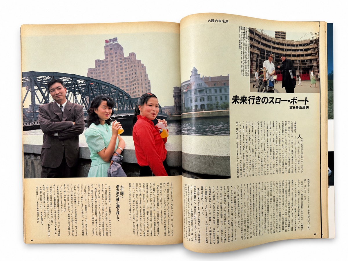 BRUTUS No.164 – 大陸の未来派