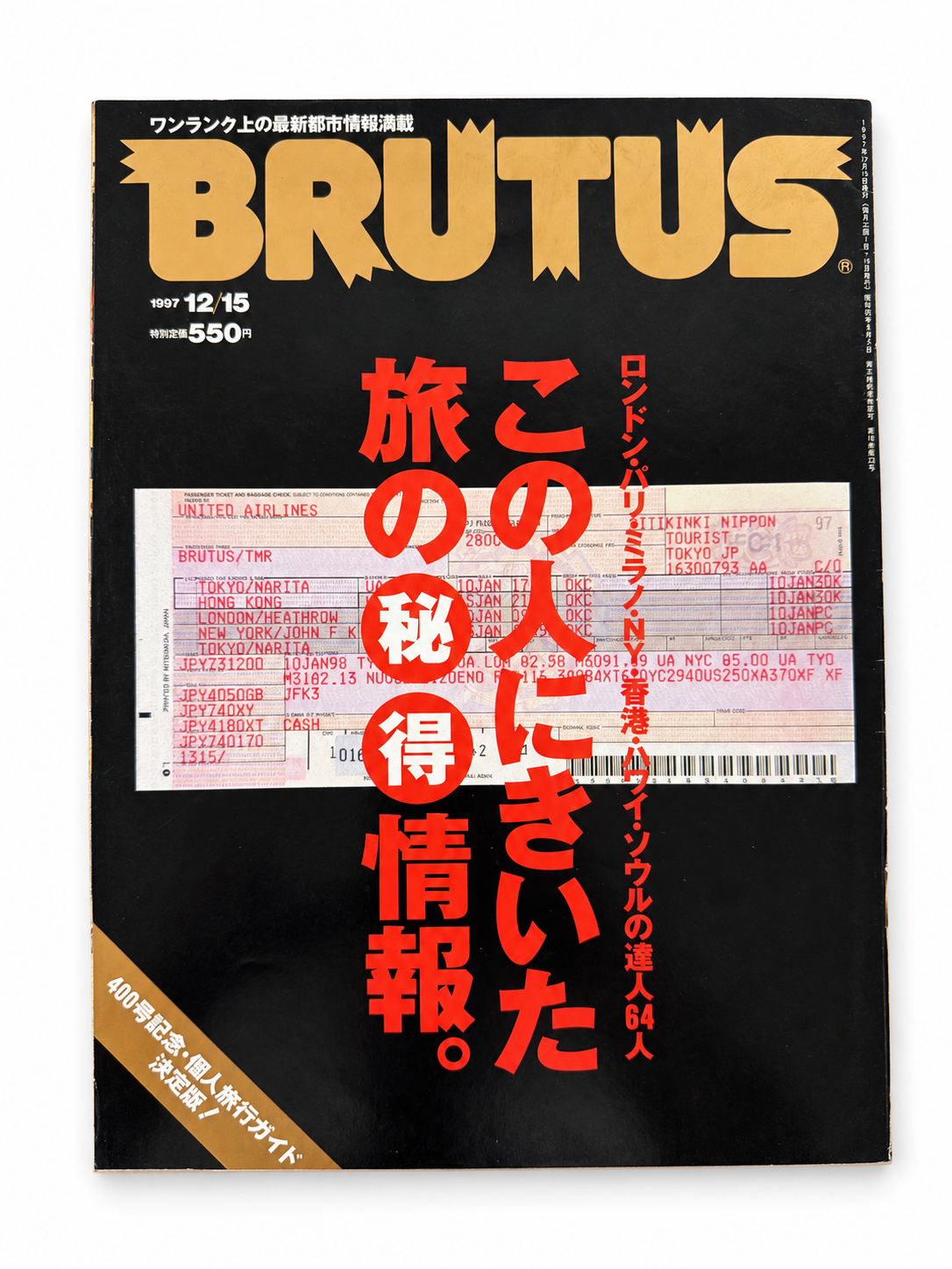 BRUTUS No.400 – この人にきいた。旅の秘得情報。