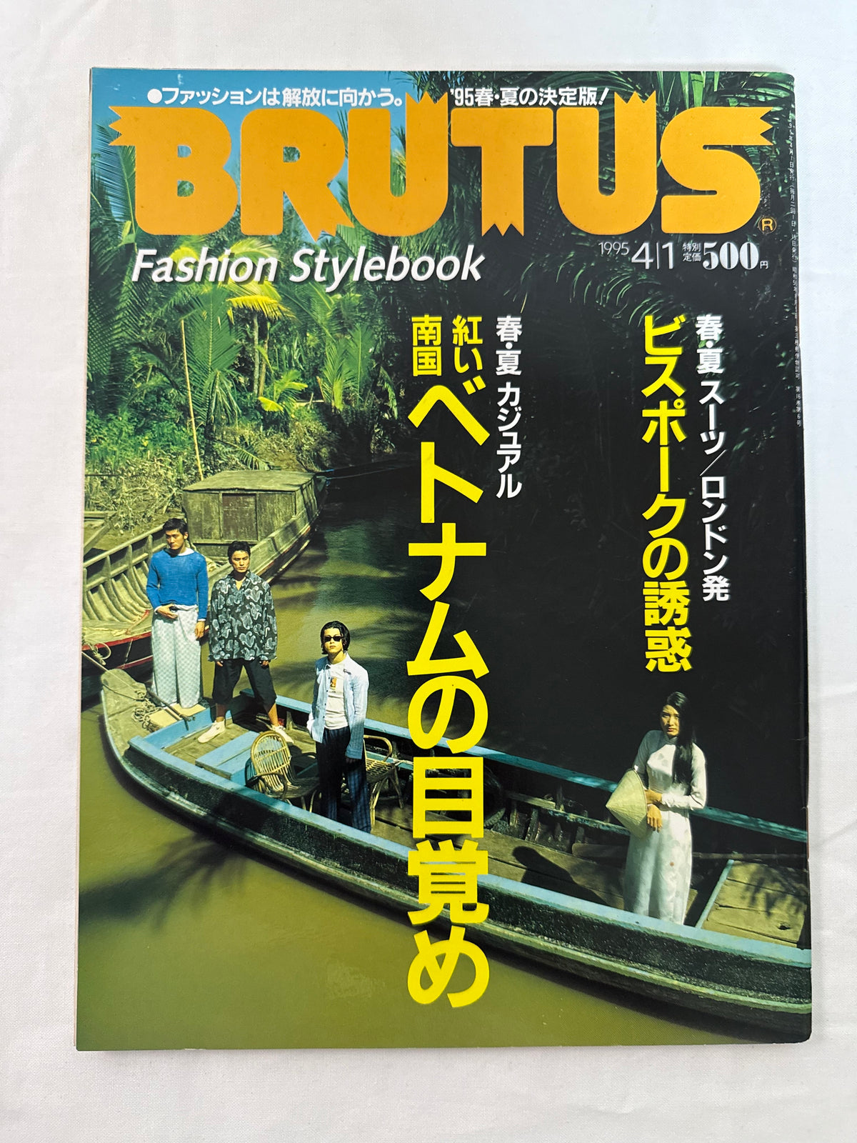 BRUTUS No.338 – ベトナムの目覚め Fashion Stylebook