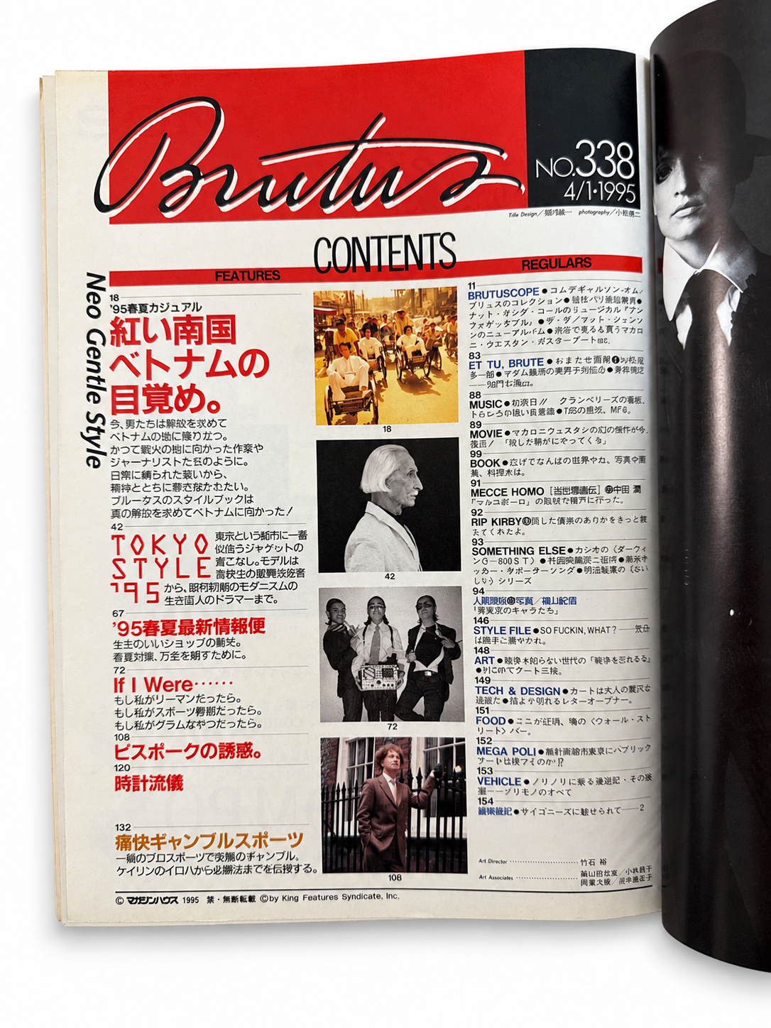 BRUTUS No.338 – ベトナムの目覚め Fashion Stylebook