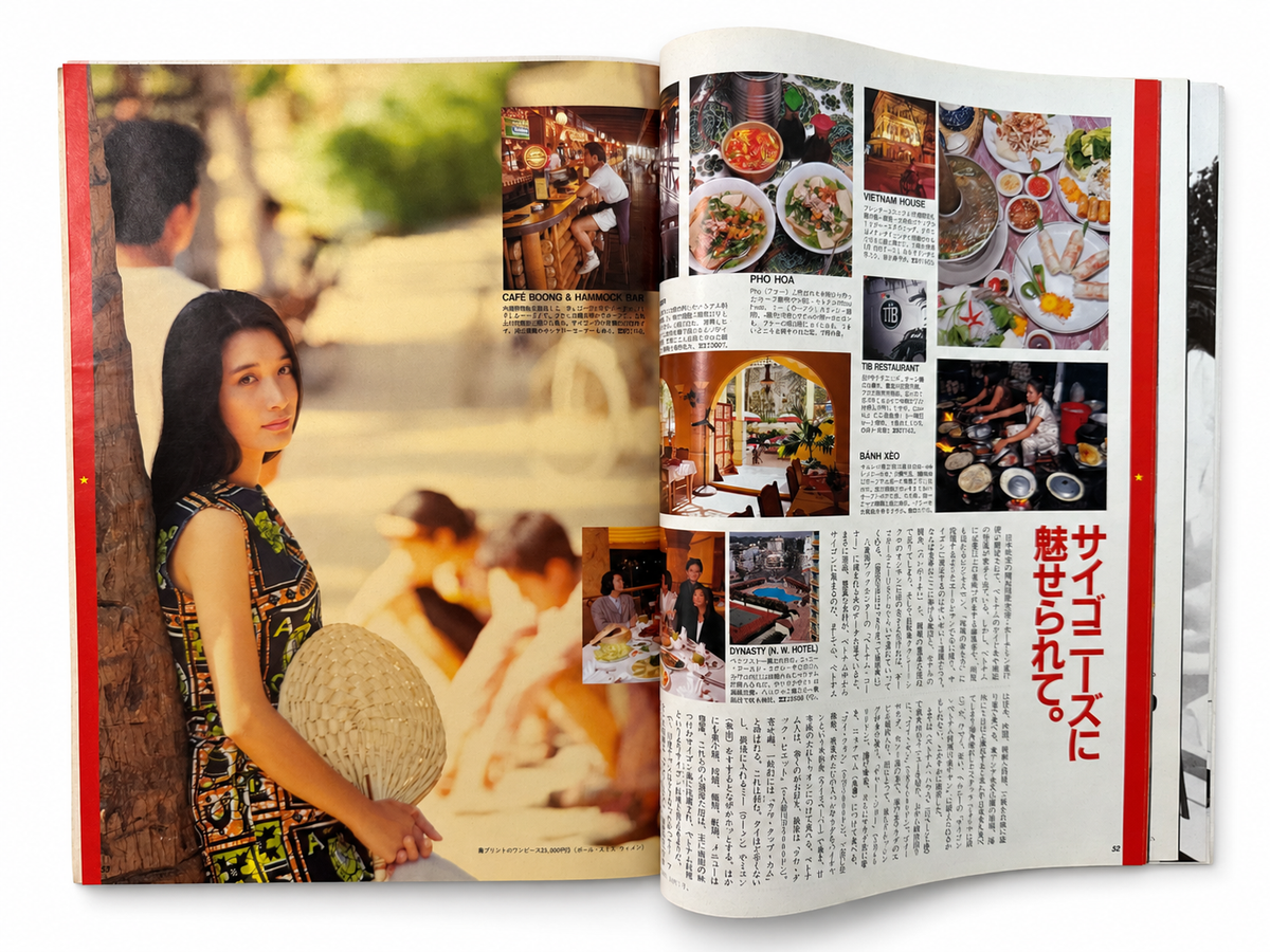 BRUTUS No.338 – ベトナムの目覚め Fashion Stylebook