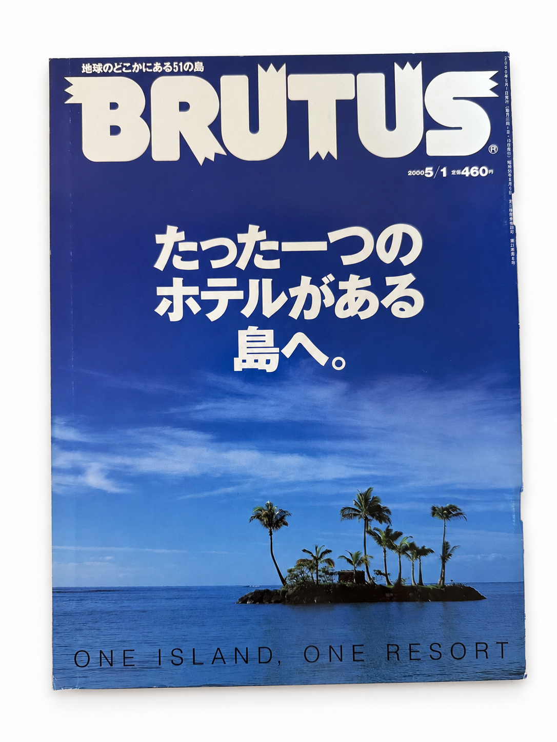 BRUTUS No.454 – たった一つのホテルがある島へ。