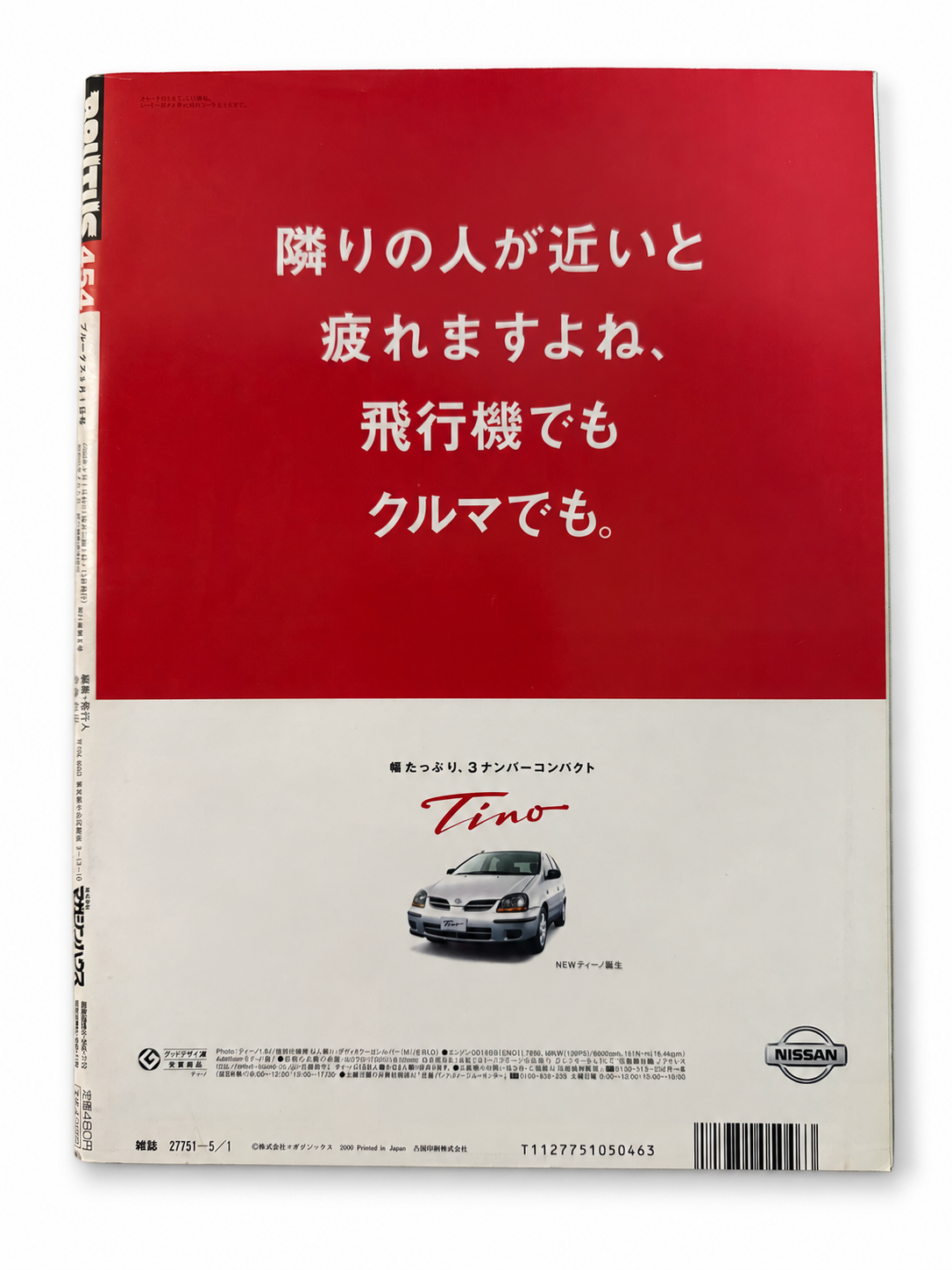 BRUTUS No.454 – たった一つのホテルがある島へ。