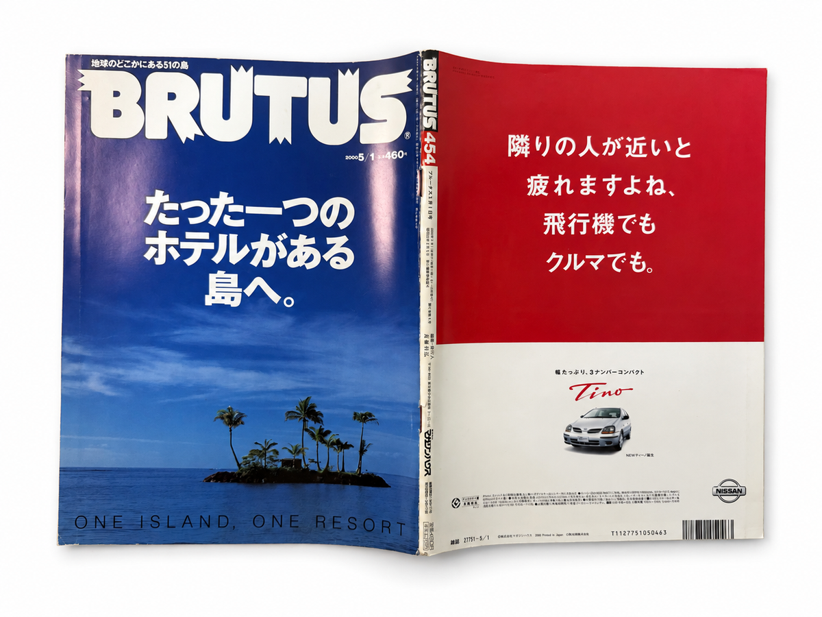 BRUTUS No.454 – たった一つのホテルがある島へ。