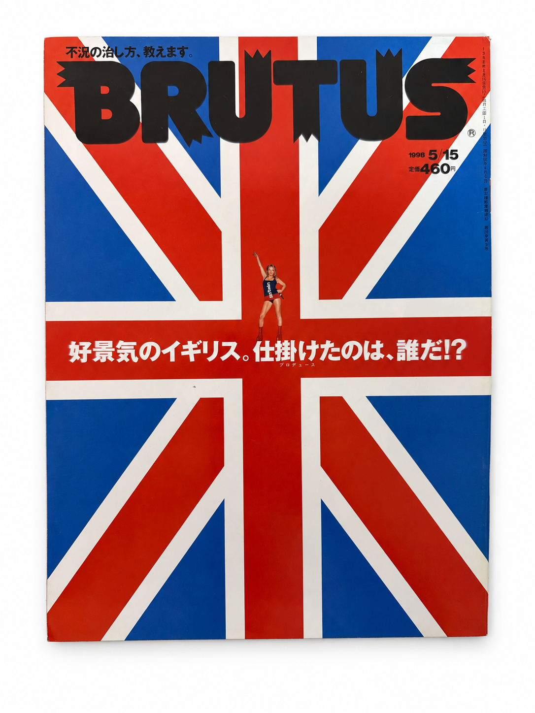 BRUTUS No.409 – 好景気のイギリス、仕掛けたのは、誰だ!?