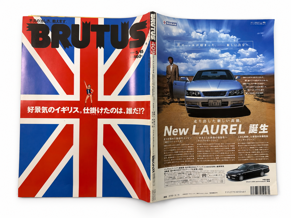 BRUTUS No.409 – 好景気のイギリス、仕掛けたのは、誰だ!?