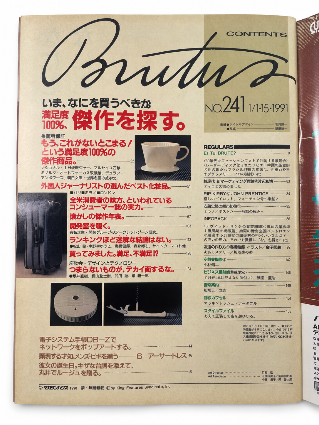 BRUTUS No.241 – 満足度100% 傑作を探す。いま、なにを買うべきか。