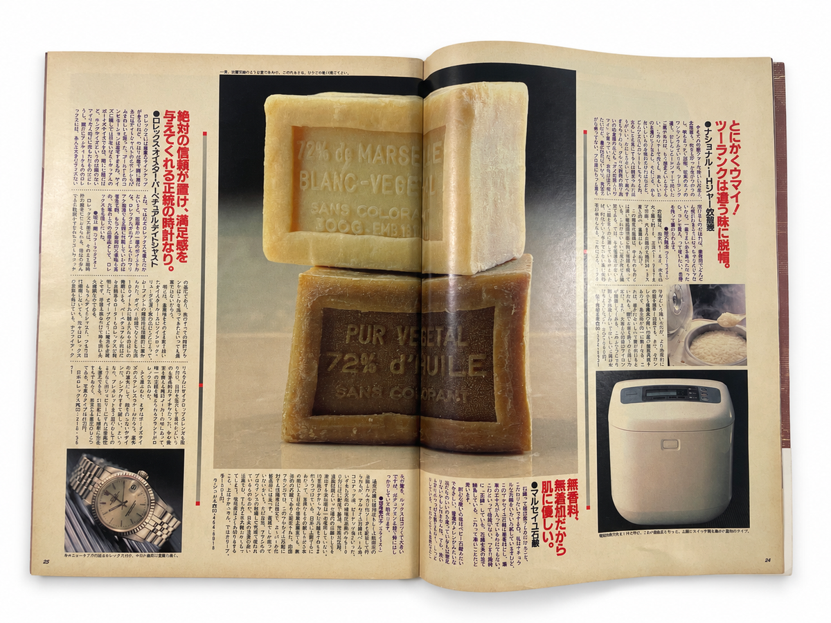 BRUTUS No.241 – 満足度100% 傑作を探す。いま、なにを買うべきか。