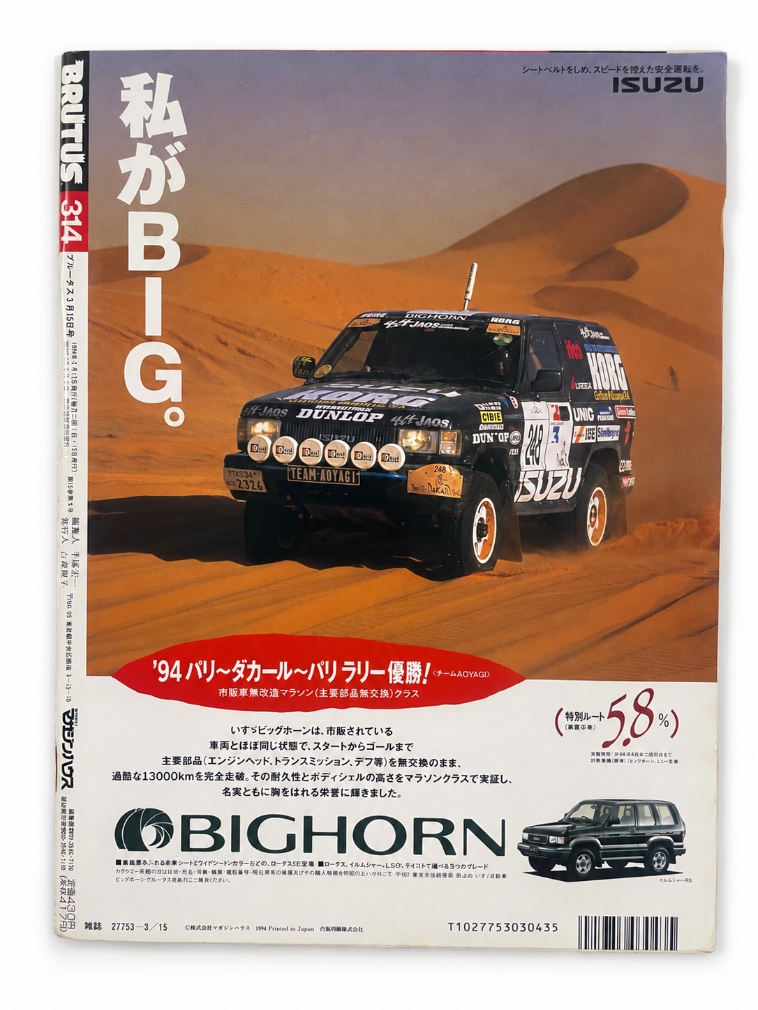 BRUTUS No.314 – 現在商品学 デザインの実力。