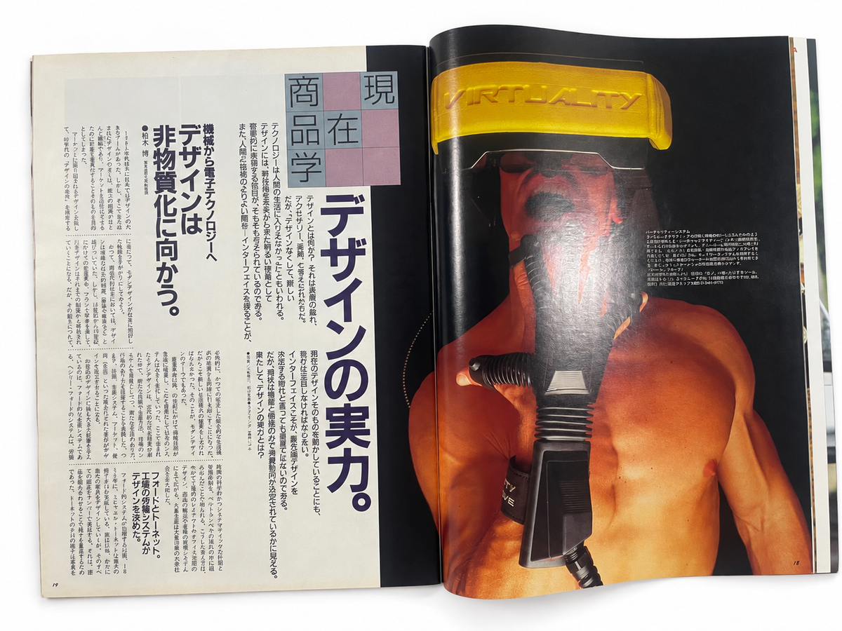 BRUTUS No.314 – 現在商品学 デザインの実力。