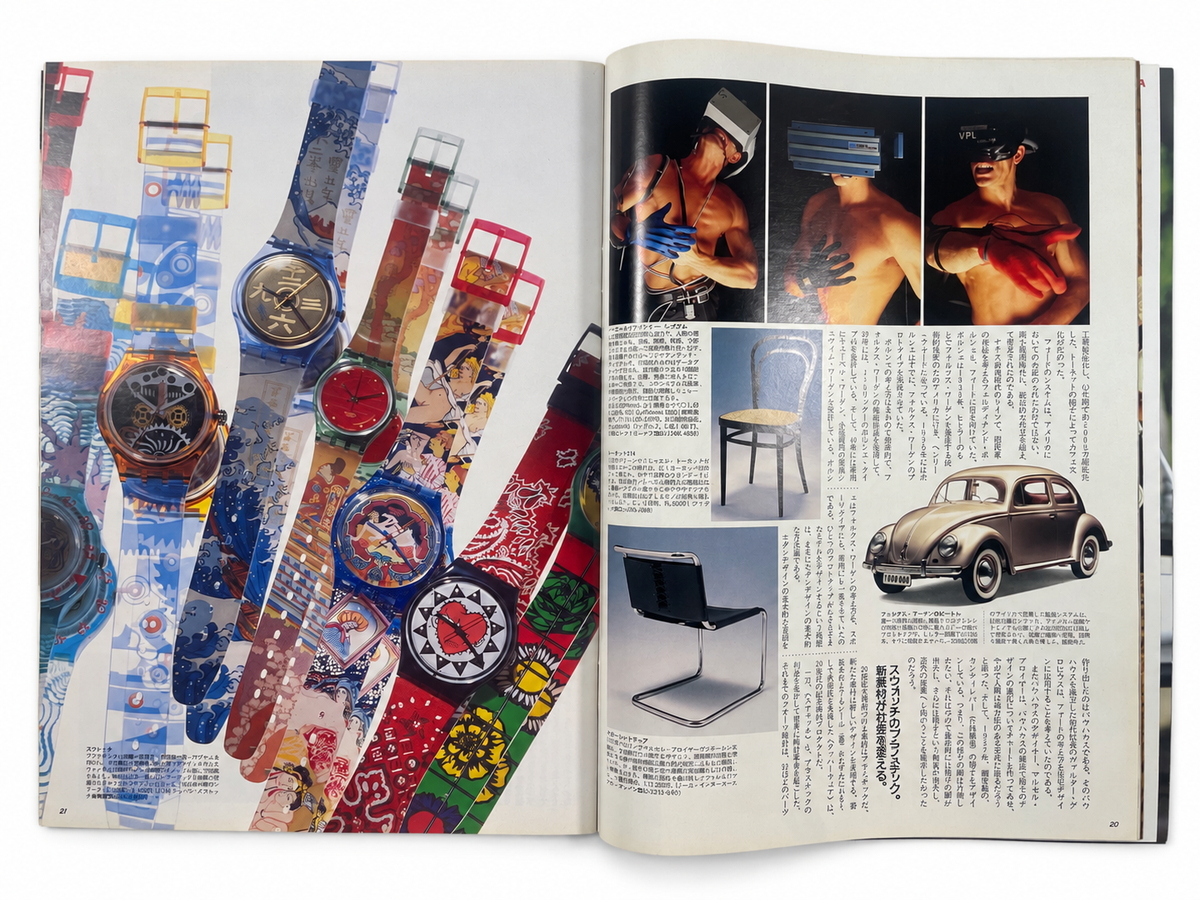 BRUTUS No.314 – 現在商品学 デザインの実力。