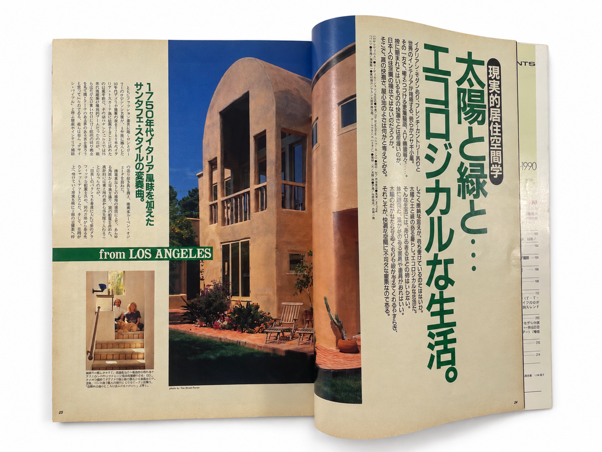 BRUTUS No.218 – 現実的居住空間学