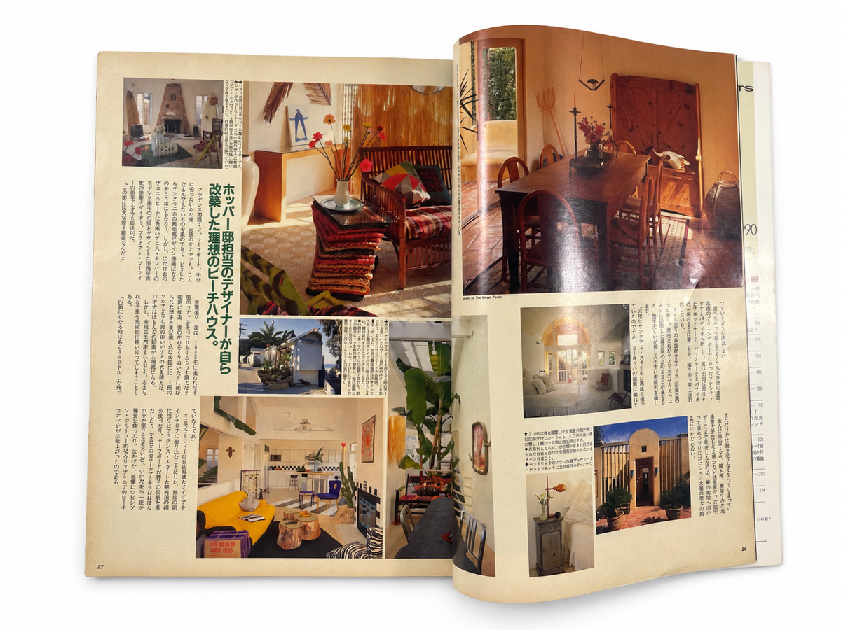 BRUTUS No.218 – 現実的居住空間学