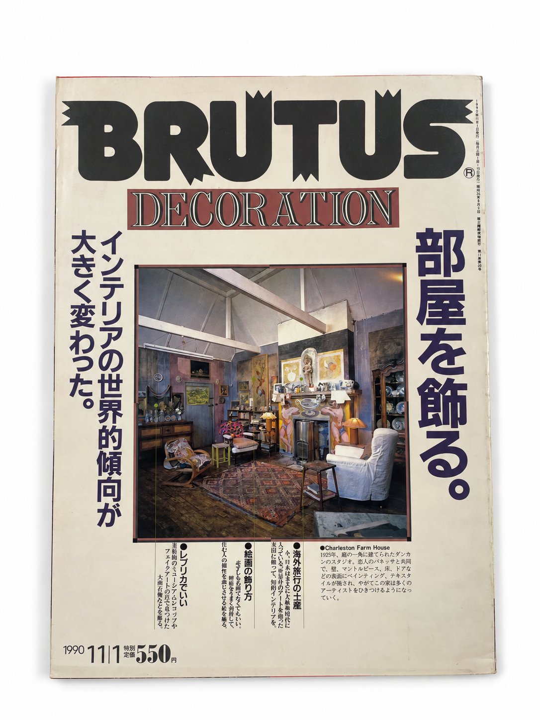 BRUTUS No.237 – DECORATION 部屋を飾る。