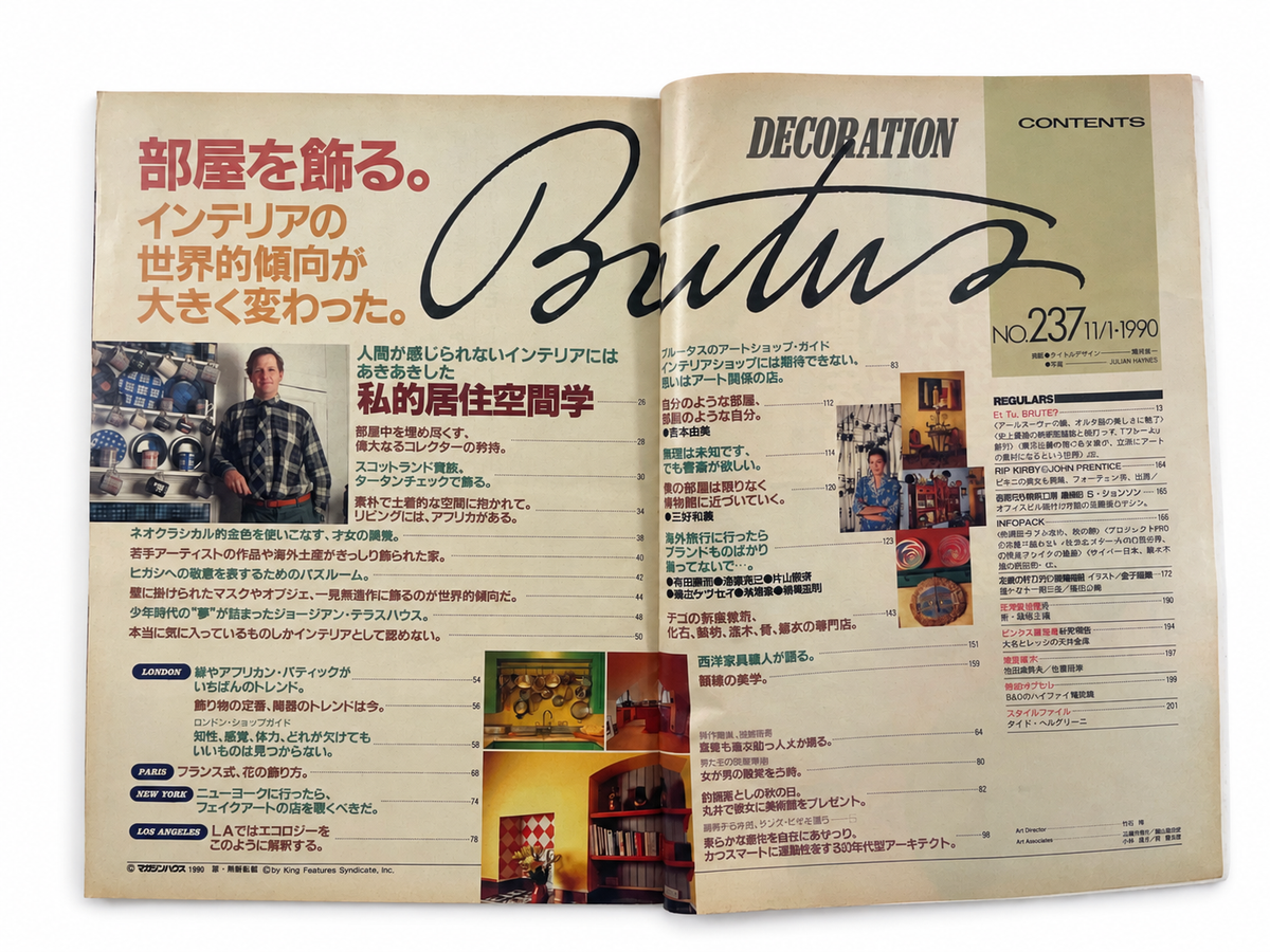 BRUTUS No.237 – DECORATION 部屋を飾る。