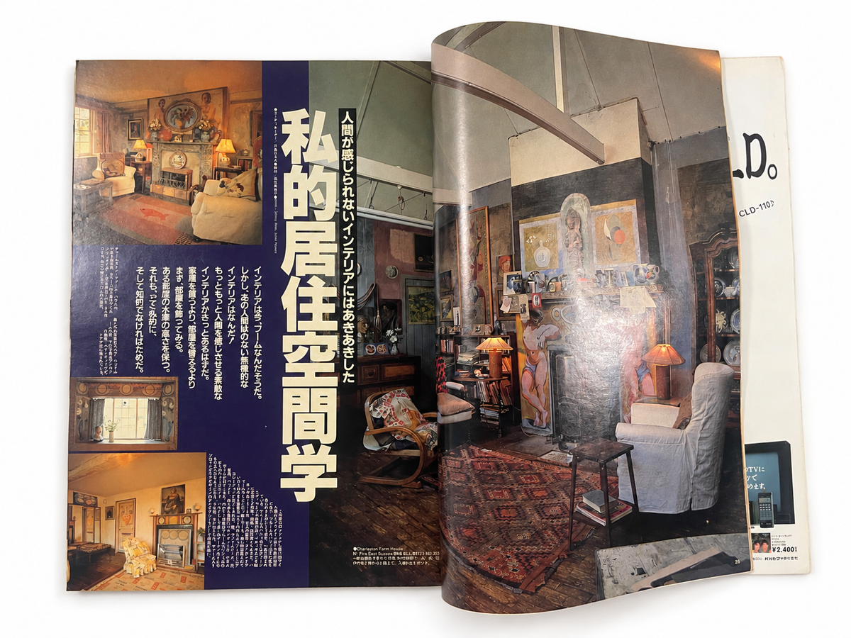 BRUTUS No.237 – DECORATION 部屋を飾る。