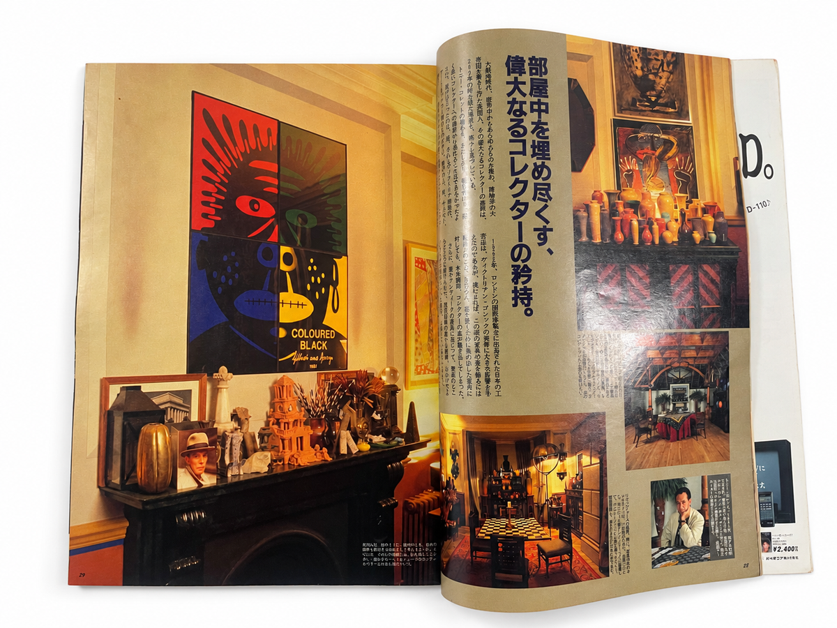BRUTUS No.237 – DECORATION 部屋を飾る。