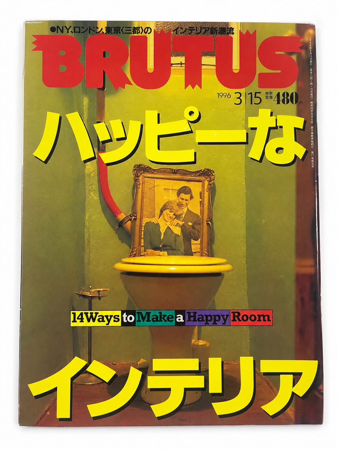 BRUTUS No.360 – ハッピーなインテリア