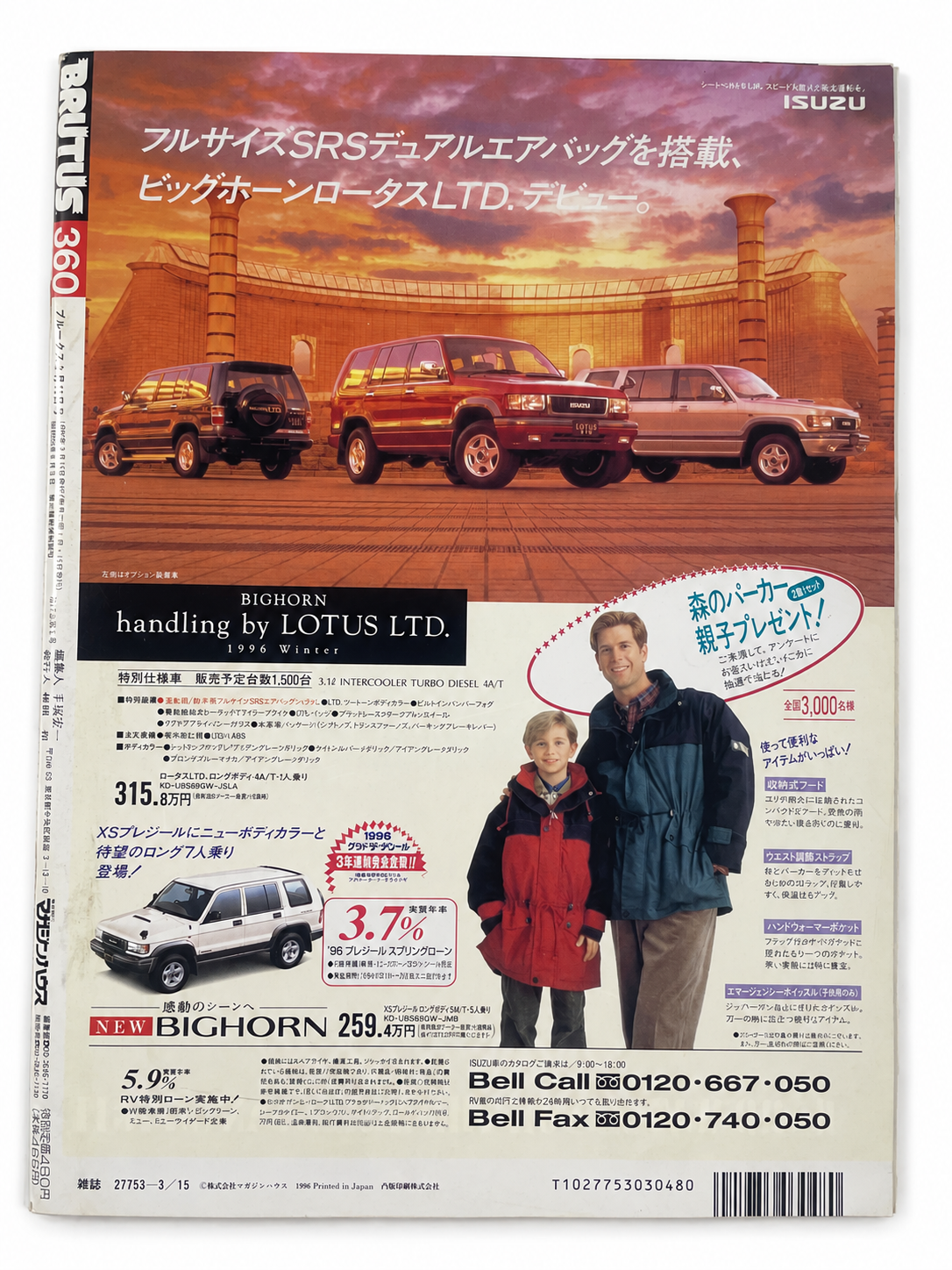 BRUTUS No.360 – ハッピーなインテリア
