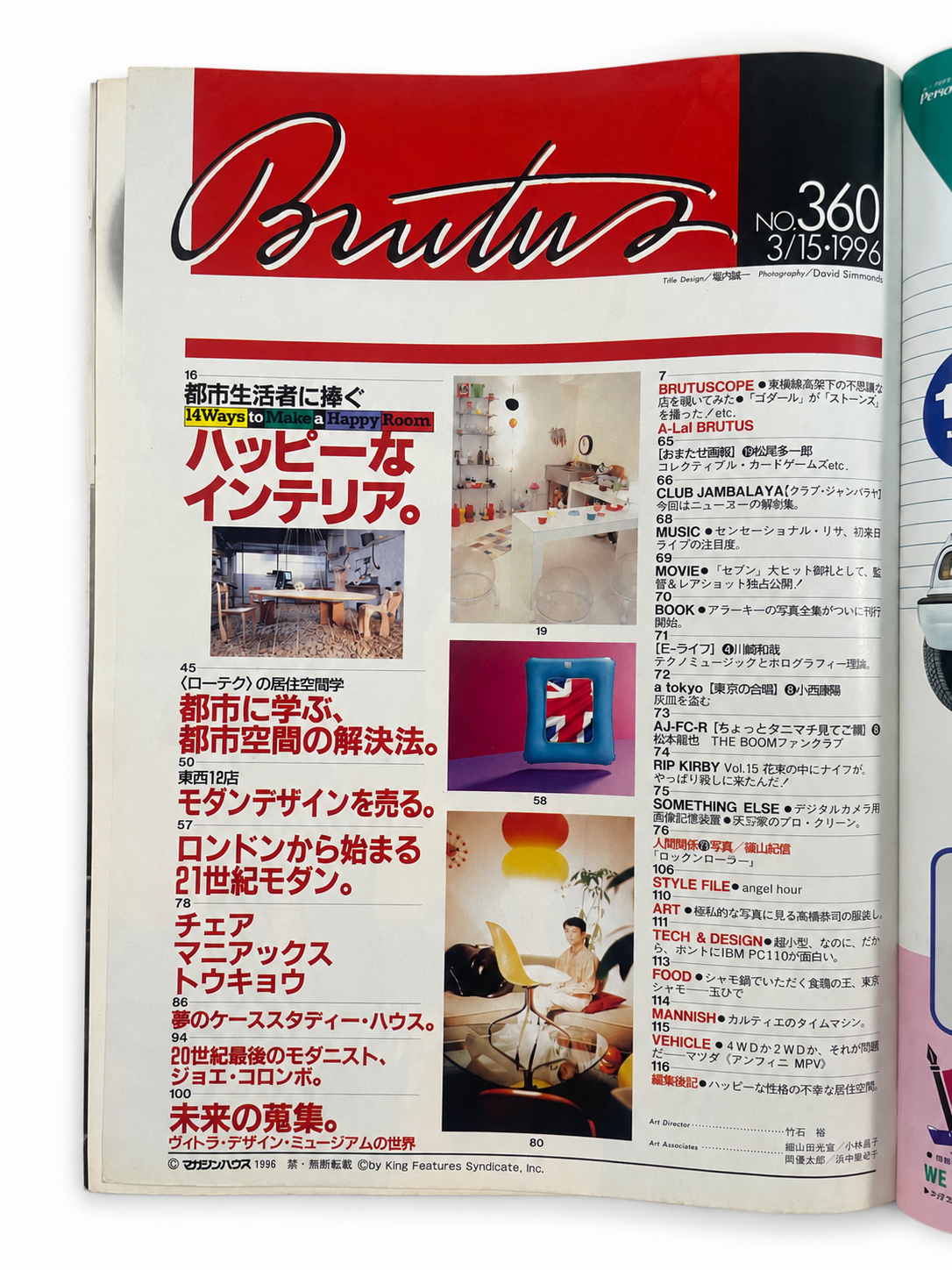BRUTUS No.360 – ハッピーなインテリア