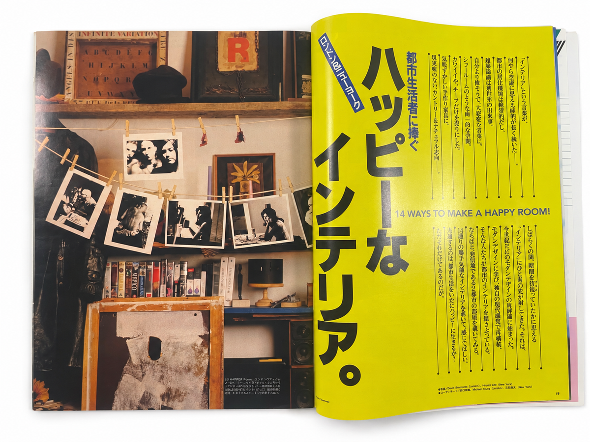 BRUTUS No.360 – ハッピーなインテリア