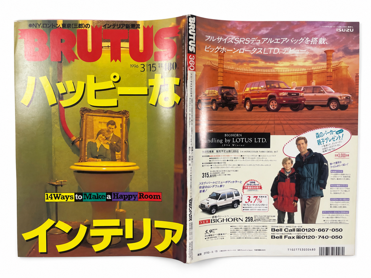 BRUTUS No.360 – ハッピーなインテリア