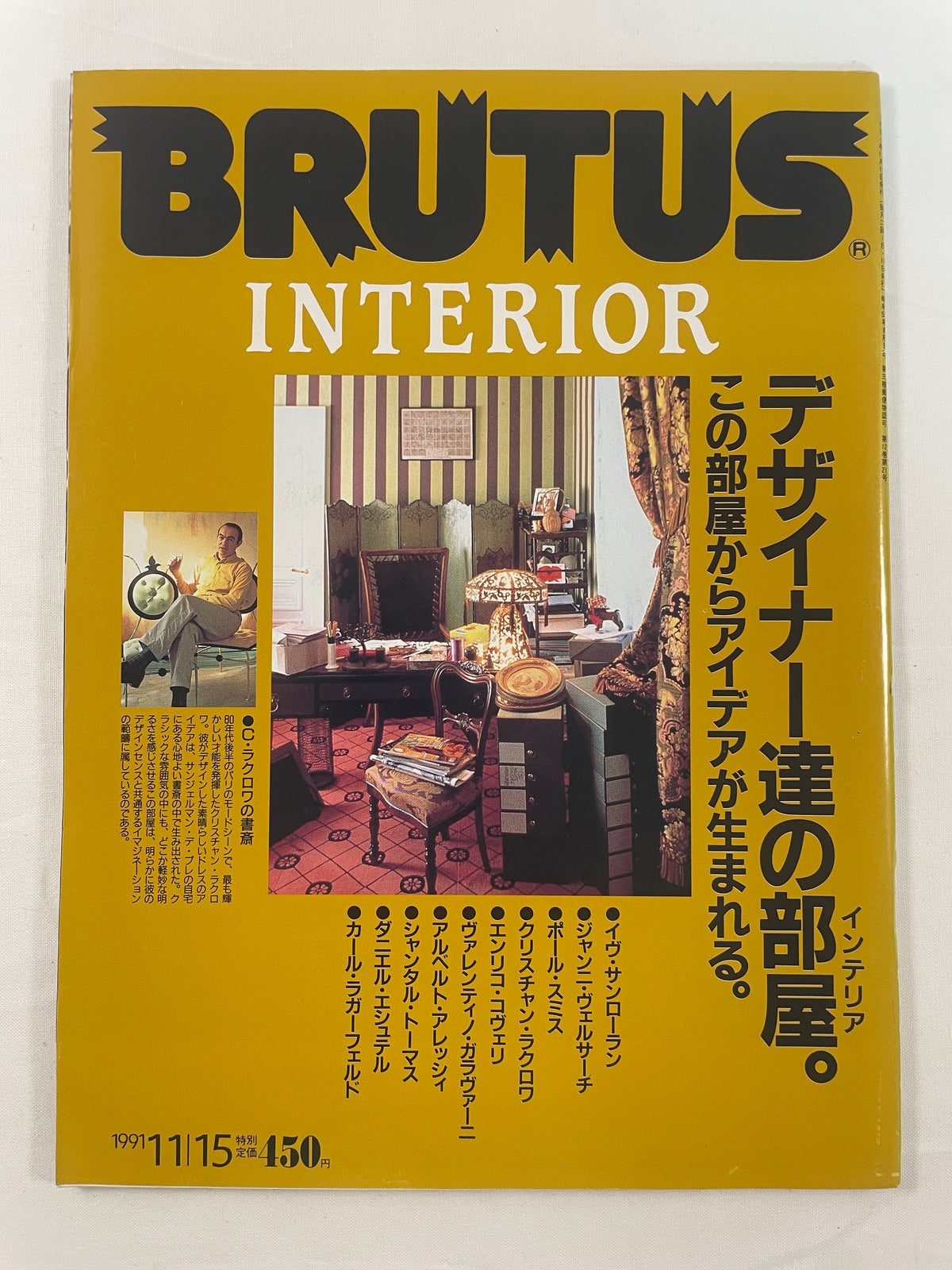 BRUTUS No.261 – デザイナー達の部屋。