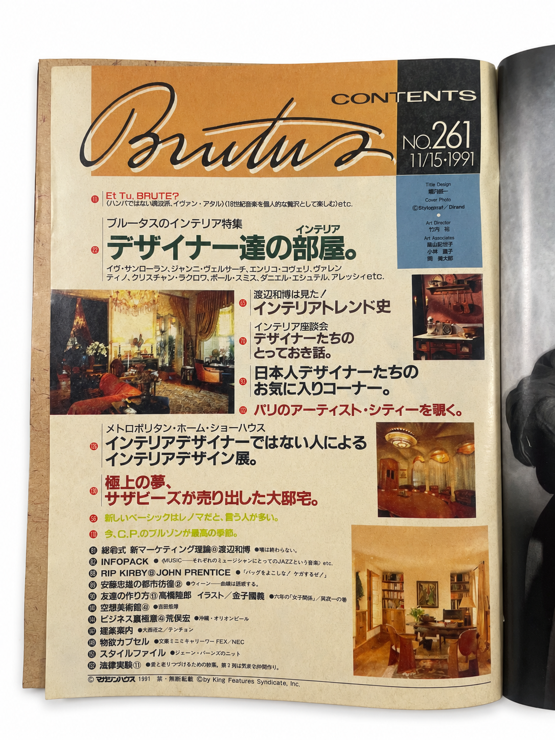 BRUTUS No.261 – デザイナー達の部屋。