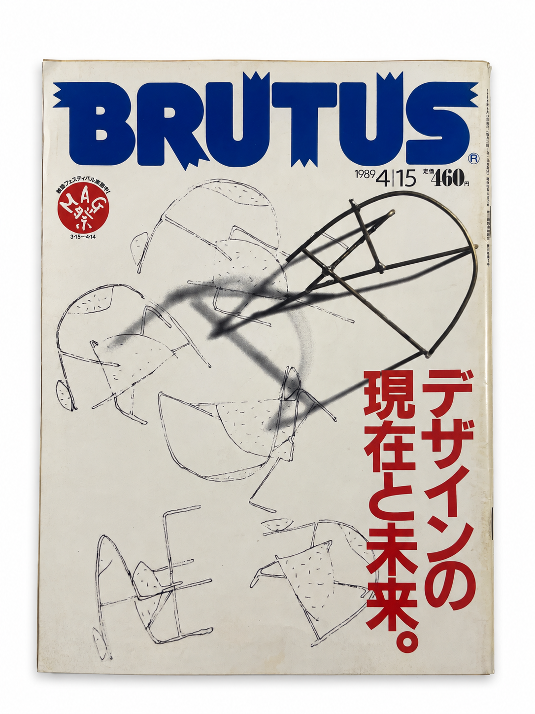 BRUTUS No.204 – デザインの現在と未来。