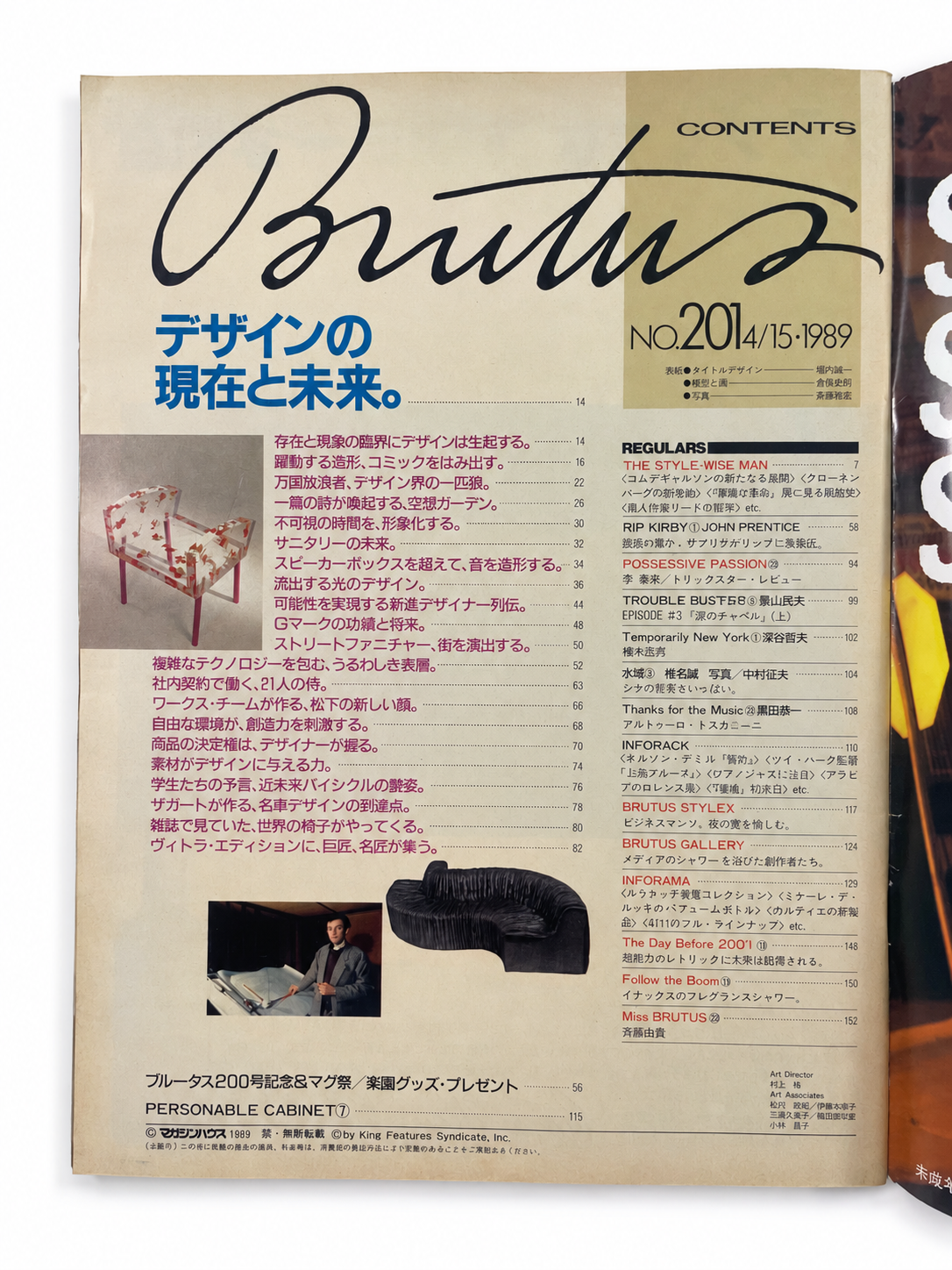BRUTUS No.204 – デザインの現在と未来。