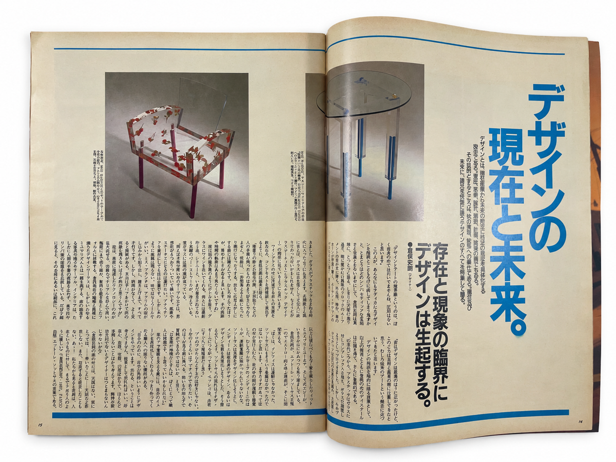 BRUTUS No.204 – デザインの現在と未来。