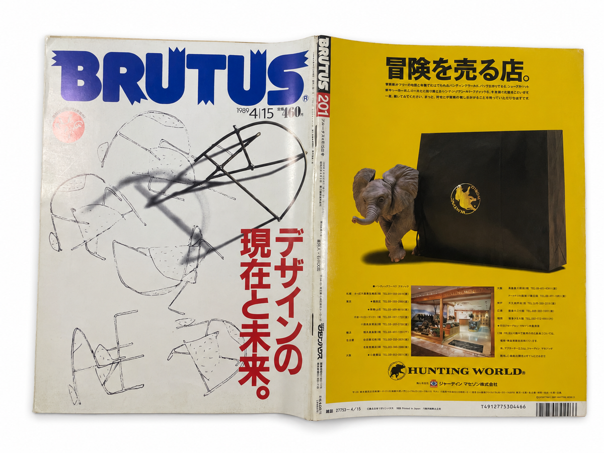 BRUTUS No.204 – デザインの現在と未来。