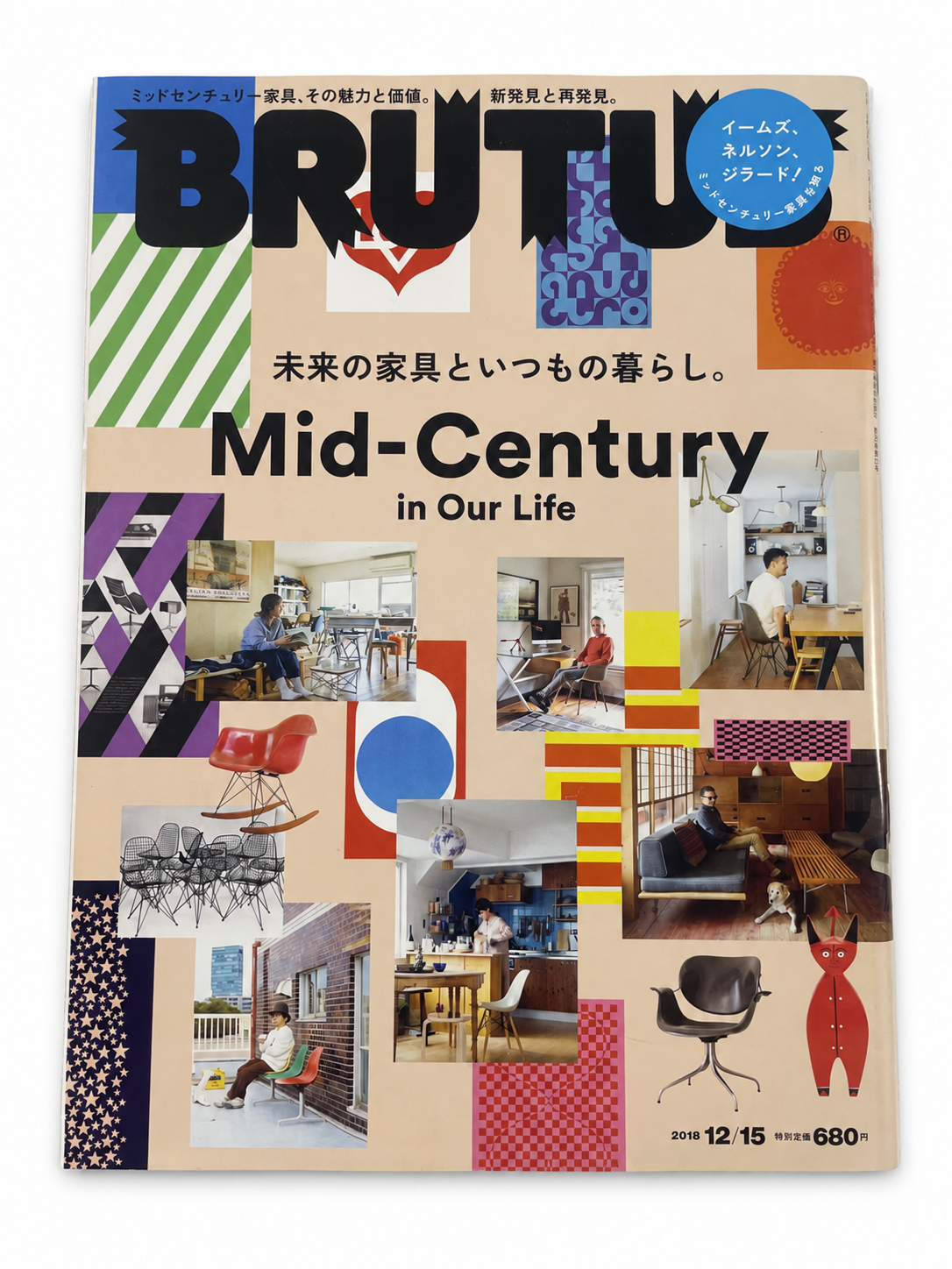 BRUTUS No.883 – Mid-Century in Our Life 未来の家具といつもの暮らし。