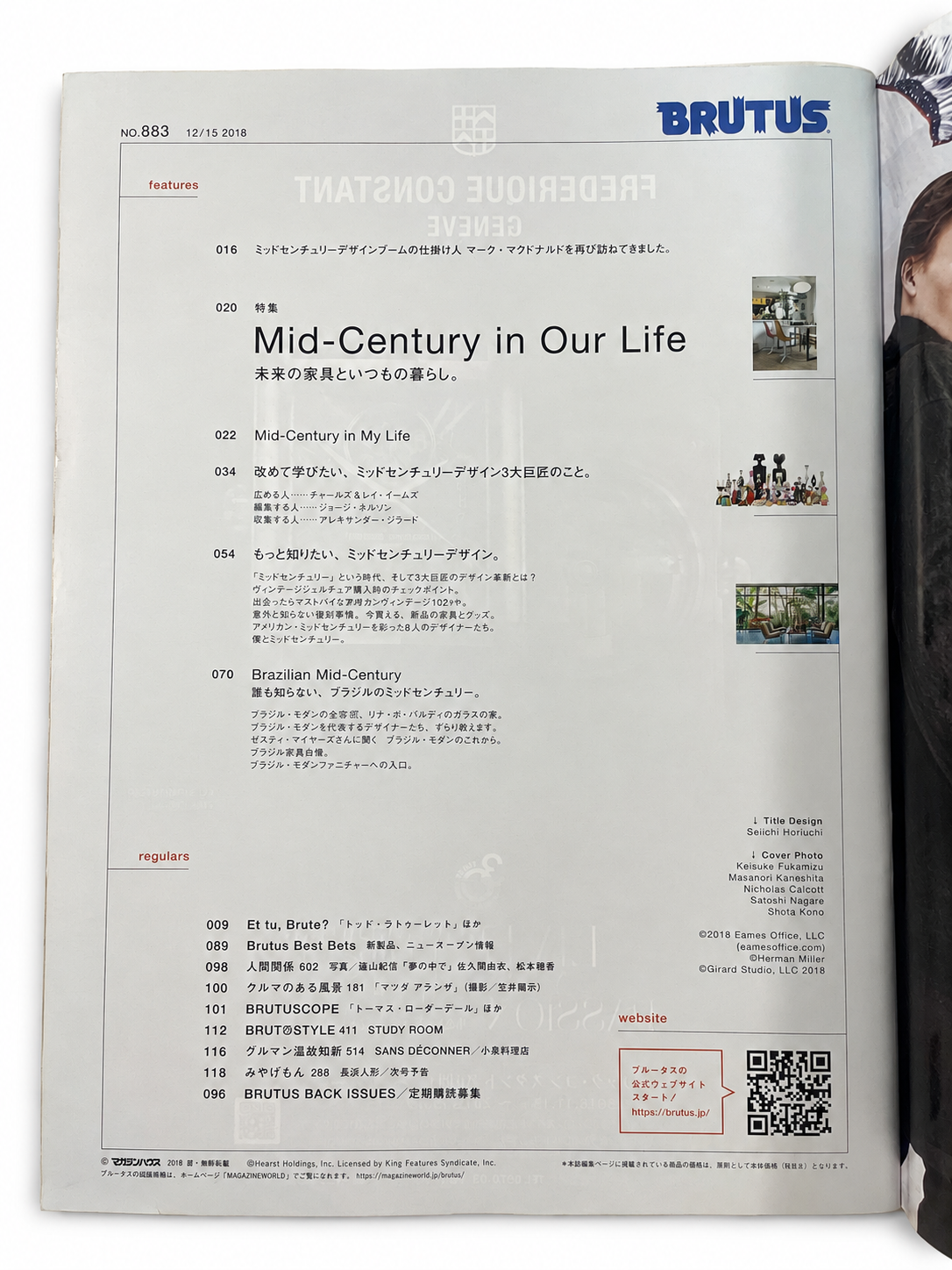 BRUTUS No.883 – Mid-Century in Our Life 未来の家具といつもの暮らし。