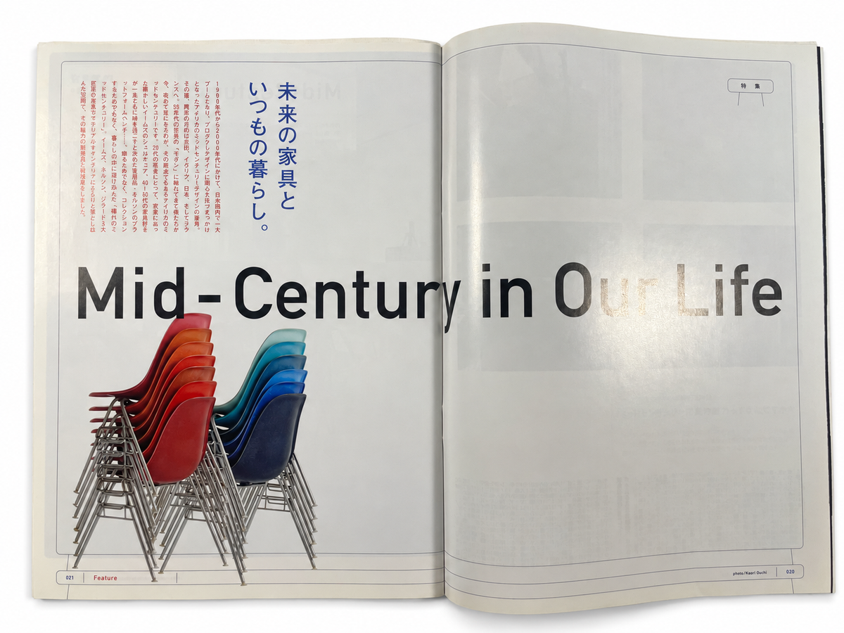 BRUTUS No.883 – Mid-Century in Our Life 未来の家具といつもの暮らし。