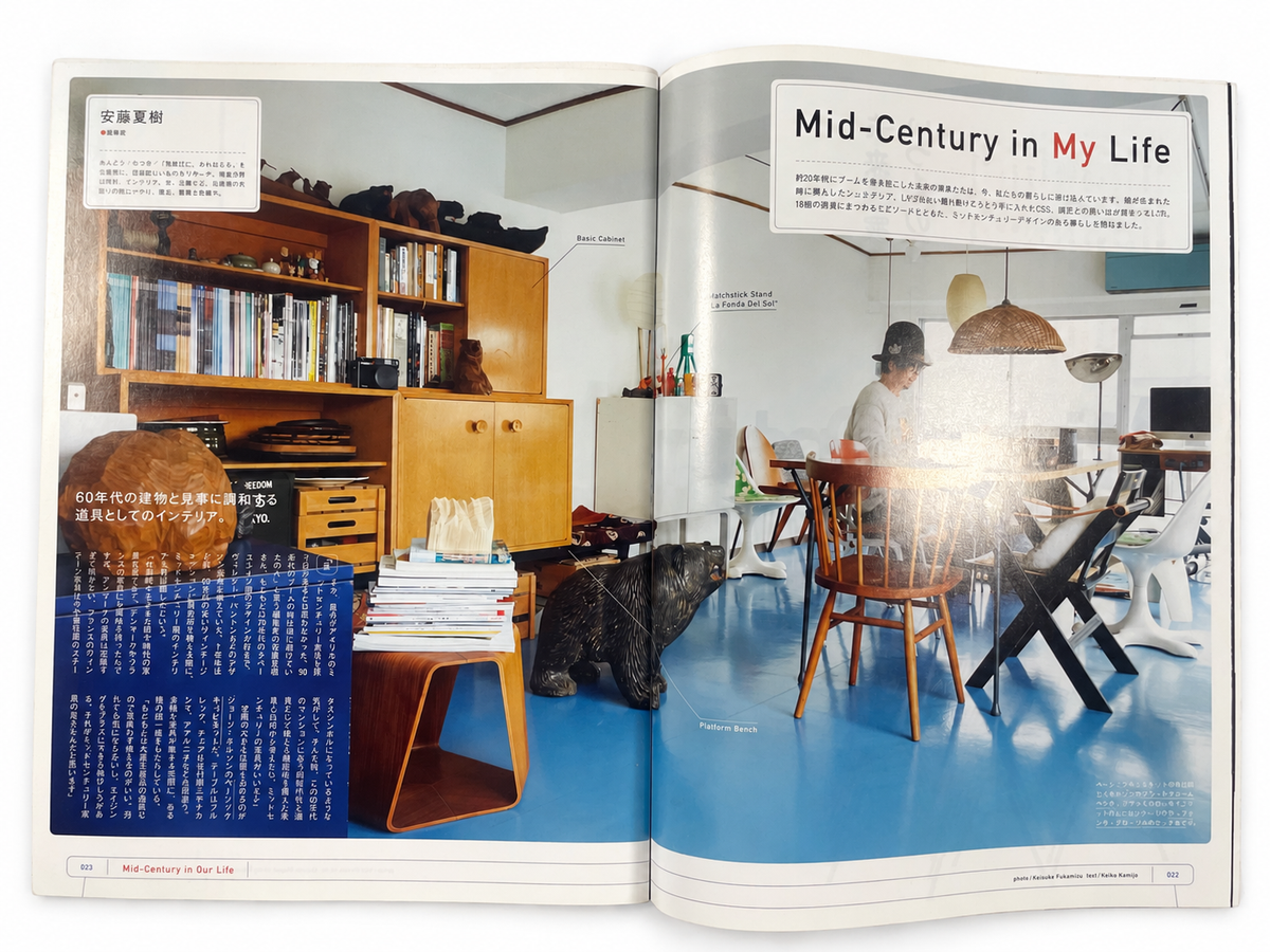 BRUTUS No.883 – Mid-Century in Our Life 未来の家具といつもの暮らし。